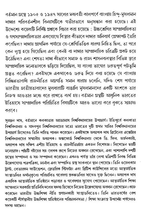Communal Riots in Bengal 1905-1947 (Bengali) - Retail Maharaj