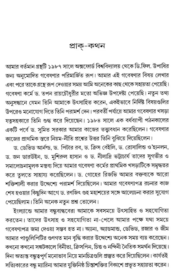 Communal Riots in Bengal 1905-1947 (Bengali) - Retail Maharaj