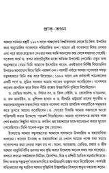 Communal Riots in Bengal 1905-1947 (Bengali) - Retail Maharaj