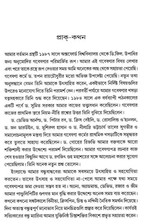 Communal Riots in Bengal 1905-1947 (Bengali) - Retail Maharaj