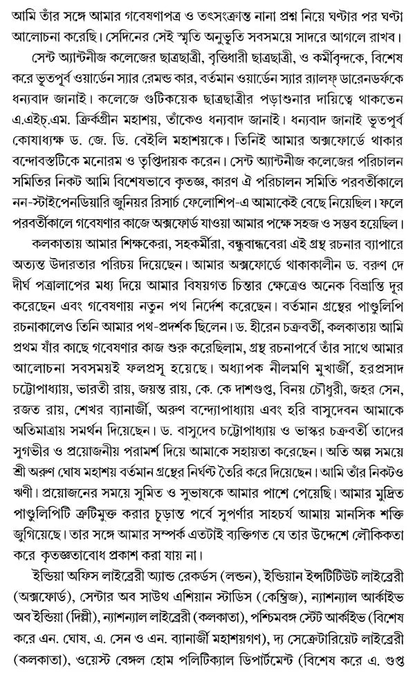 Communal Riots in Bengal 1905-1947 (Bengali) - Retail Maharaj