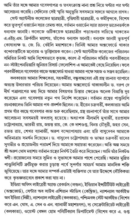 Communal Riots in Bengal 1905-1947 (Bengali) - Retail Maharaj