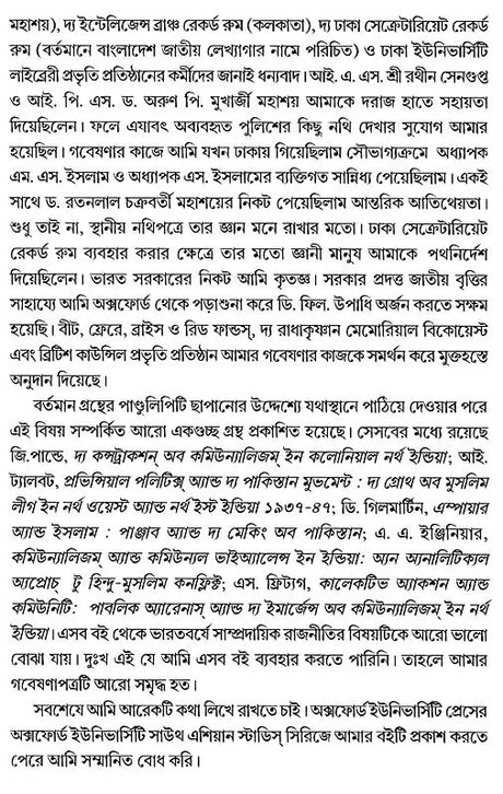 Communal Riots in Bengal 1905-1947 (Bengali) - Retail Maharaj