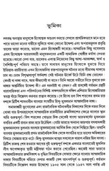 Communal Riots in Bengal 1905-1947 (Bengali) - Retail Maharaj