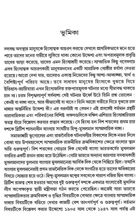 Communal Riots in Bengal 1905-1947 (Bengali) - Retail Maharaj
