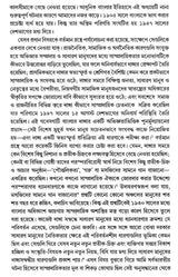 Communal Riots in Bengal 1905-1947 (Bengali) - Retail Maharaj