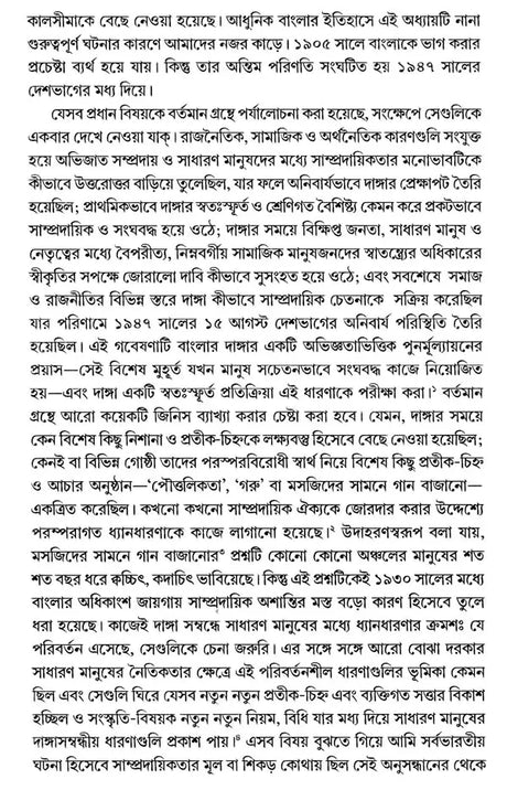 Communal Riots in Bengal 1905-1947 (Bengali) - Retail Maharaj