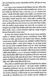 Communal Riots in Bengal 1905-1947 (Bengali) - Retail Maharaj