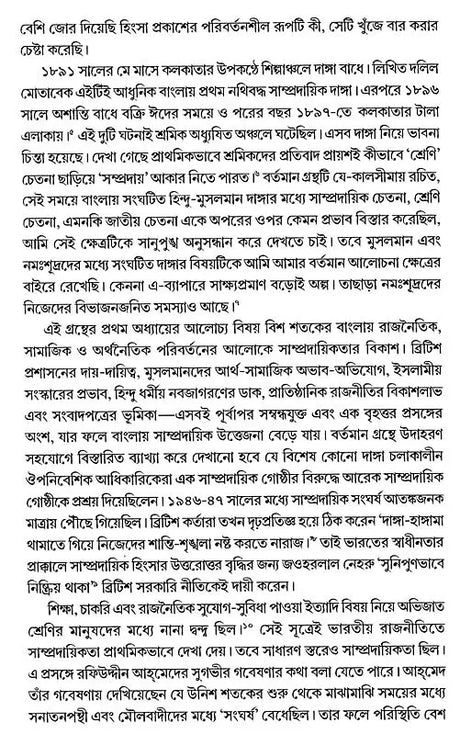 Communal Riots in Bengal 1905-1947 (Bengali) - Retail Maharaj