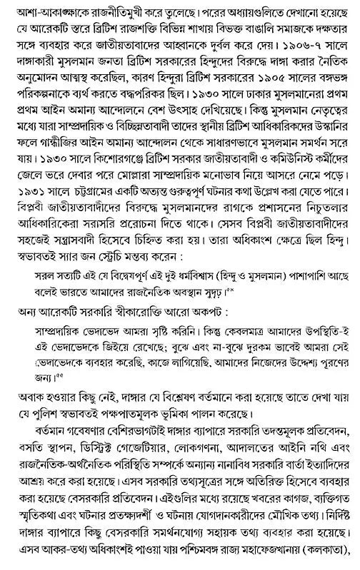 Communal Riots in Bengal 1905-1947 (Bengali) - Retail Maharaj
