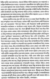 Communal Riots in Bengal 1905-1947 (Bengali) - Retail Maharaj