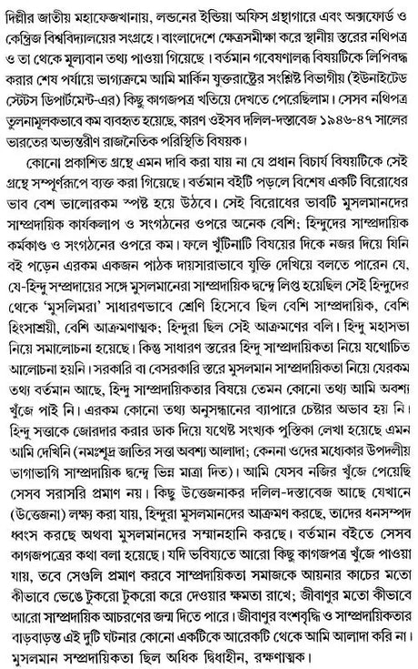 Communal Riots in Bengal 1905-1947 (Bengali) - Retail Maharaj