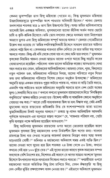 Communal Riots in Bengal 1905-1947 (Bengali) - Retail Maharaj