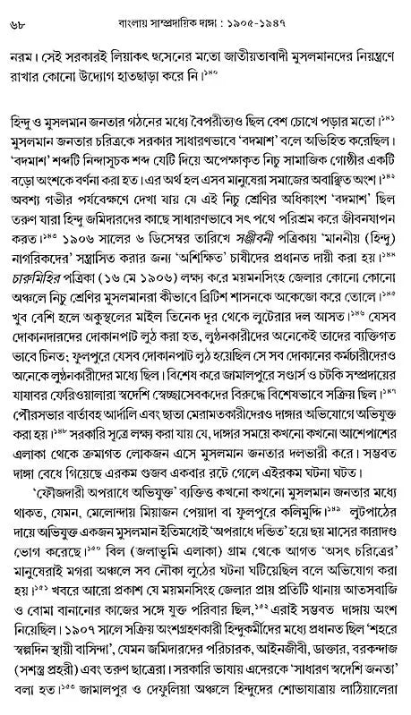 Communal Riots in Bengal 1905-1947 (Bengali) - Retail Maharaj