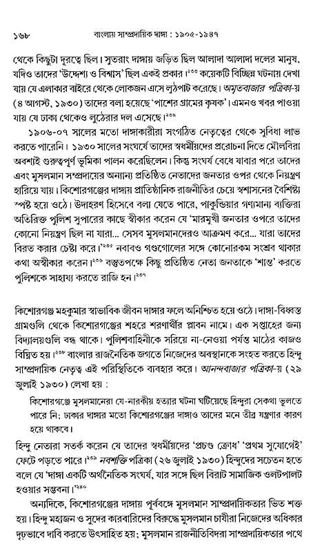 Communal Riots in Bengal 1905-1947 (Bengali) - Retail Maharaj