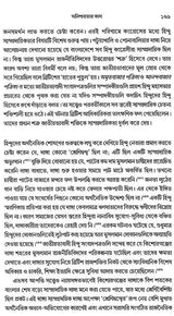 Communal Riots in Bengal 1905-1947 (Bengali) - Retail Maharaj