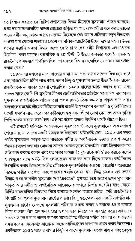 Communal Riots in Bengal 1905-1947 (Bengali) - Retail Maharaj
