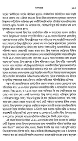 Communal Riots in Bengal 1905-1947 (Bengali) - Retail Maharaj