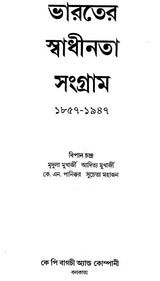 India's Freedom Struggle 1857-1947 (Bengali) - Retail Maharaj