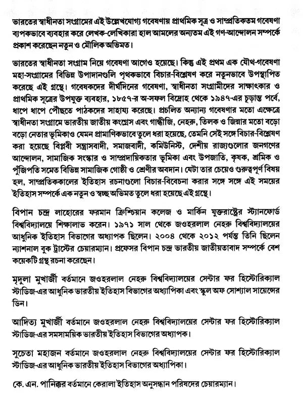 India's Freedom Struggle 1857-1947 (Bengali) - Retail Maharaj
