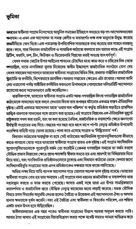 India's Freedom Struggle 1857-1947 (Bengali) - Retail Maharaj