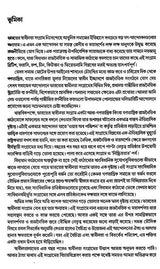 India's Freedom Struggle 1857-1947 (Bengali) - Retail Maharaj
