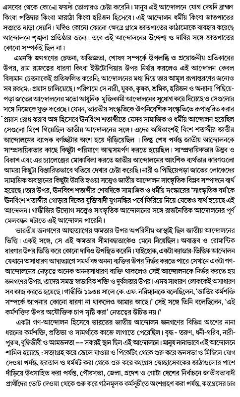India's Freedom Struggle 1857-1947 (Bengali) - Retail Maharaj
