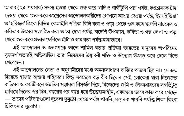 India's Freedom Struggle 1857-1947 (Bengali) - Retail Maharaj