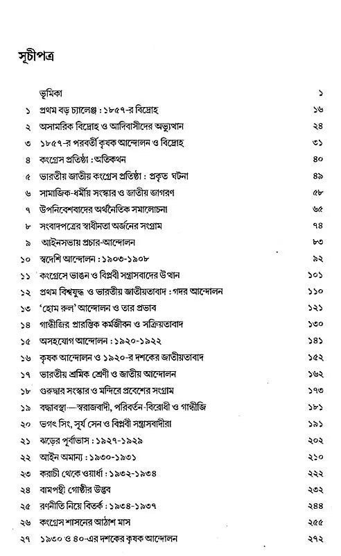 India's Freedom Struggle 1857-1947 (Bengali) - Retail Maharaj