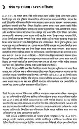 India's Freedom Struggle 1857-1947 (Bengali) - Retail Maharaj