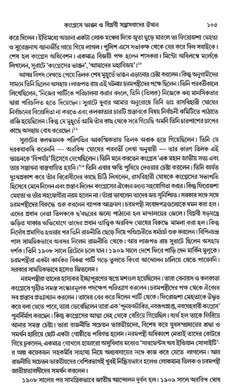 India's Freedom Struggle 1857-1947 (Bengali) - Retail Maharaj