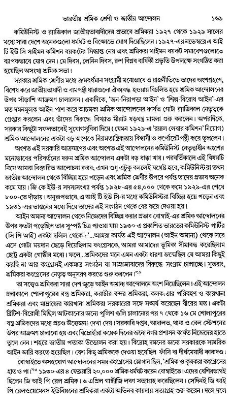 India's Freedom Struggle 1857-1947 (Bengali) - Retail Maharaj