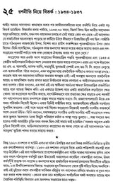 India's Freedom Struggle 1857-1947 (Bengali) - Retail Maharaj