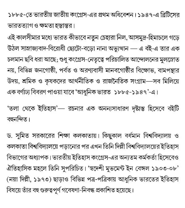 Adhunik Bharat 1885–1947 – Modern India 1885–1947” (Bengali) - Retail Maharaj