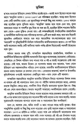 Adhunik Bharat 1885–1947 – Modern India 1885–1947” (Bengali) - Retail Maharaj