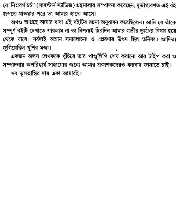 Adhunik Bharat 1885–1947 – Modern India 1885–1947” (Bengali) - Retail Maharaj