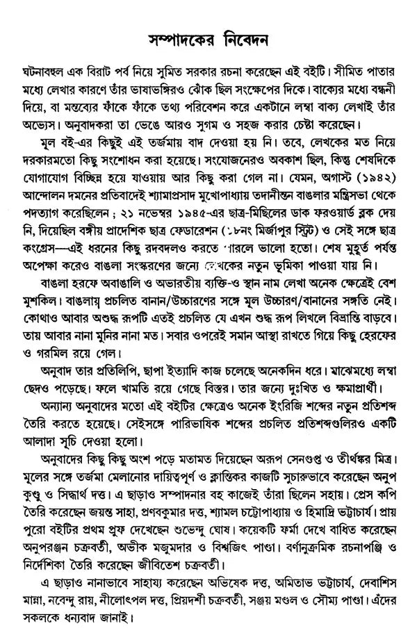Adhunik Bharat 1885–1947 – Modern India 1885–1947” (Bengali) - Retail Maharaj