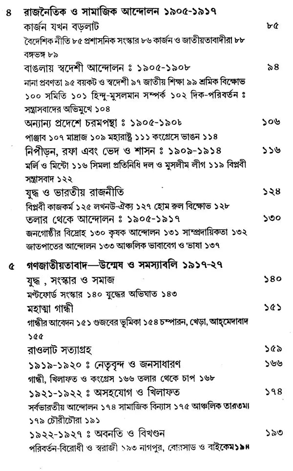 Adhunik Bharat 1885–1947 – Modern India 1885–1947” (Bengali) - Retail Maharaj