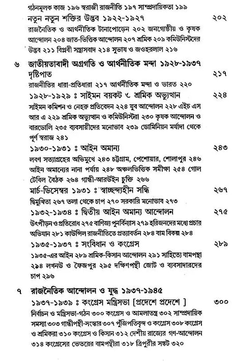 Adhunik Bharat 1885–1947 – Modern India 1885–1947” (Bengali) - Retail Maharaj