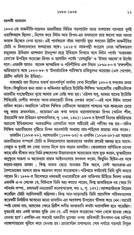 Adhunik Bharat 1885–1947 – Modern India 1885–1947” (Bengali) - Retail Maharaj