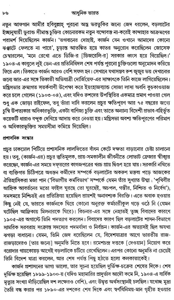 Adhunik Bharat 1885–1947 – Modern India 1885–1947” (Bengali) - Retail Maharaj