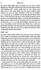 Adhunik Bharat 1885–1947 – Modern India 1885–1947” (Bengali) - Retail Maharaj