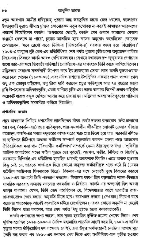 Adhunik Bharat 1885–1947 – Modern India 1885–1947” (Bengali) - Retail Maharaj