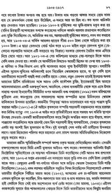 Adhunik Bharat 1885–1947 – Modern India 1885–1947” (Bengali) - Retail Maharaj