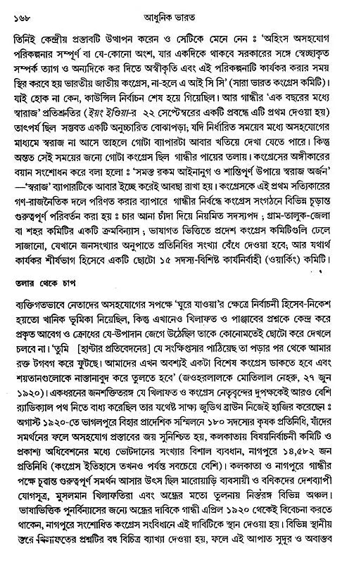 Adhunik Bharat 1885–1947 – Modern India 1885–1947” (Bengali) - Retail Maharaj