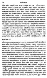 Adhunik Bharat 1885–1947 – Modern India 1885–1947” (Bengali) - Retail Maharaj