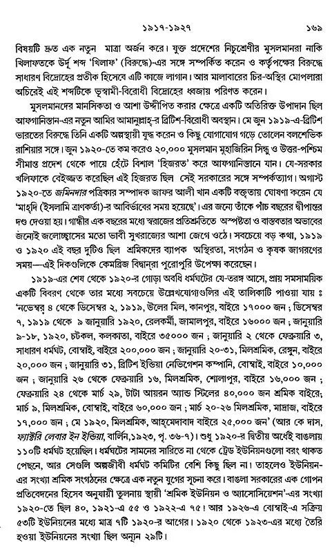 Adhunik Bharat 1885–1947 – Modern India 1885–1947” (Bengali) - Retail Maharaj