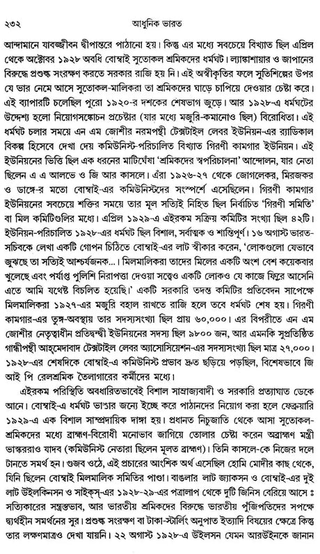 Adhunik Bharat 1885–1947 – Modern India 1885–1947” (Bengali) - Retail Maharaj