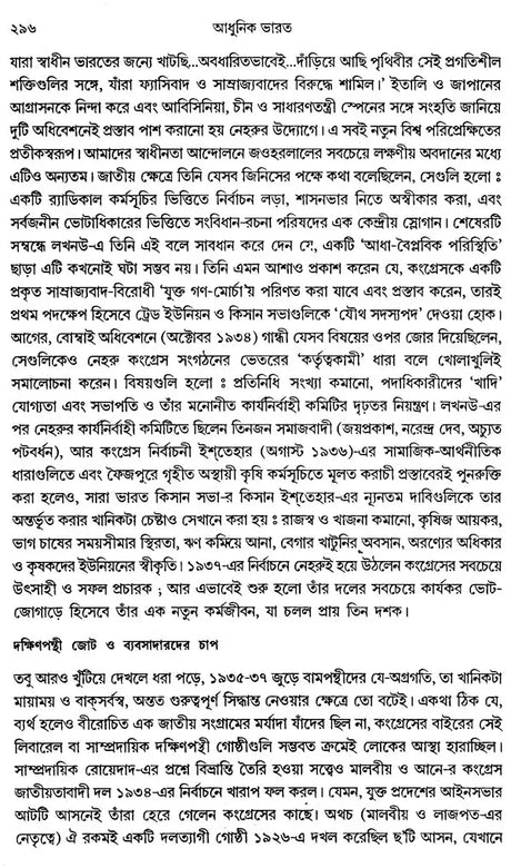 Adhunik Bharat 1885–1947 – Modern India 1885–1947” (Bengali) - Retail Maharaj
