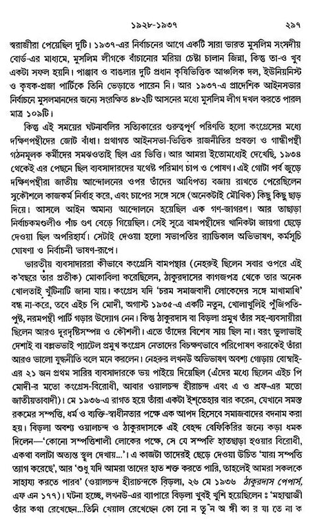 Adhunik Bharat 1885–1947 – Modern India 1885–1947” (Bengali) - Retail Maharaj